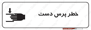  , له شدگی , انگشت , 