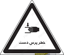  , له شدگی , انگشت , 