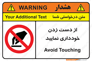  , نزنید , ممنوع , 
