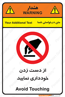  , نزنید , ممنوع , 