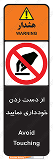  , نزنید , ممنوع , 