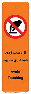  , نزنید , ممنوع , 