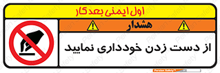  , نزنید , ممنوع , 