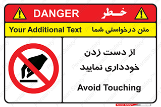  , نزنید , ممنوع , 