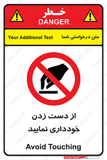  , نزنید , ممنوع , 
