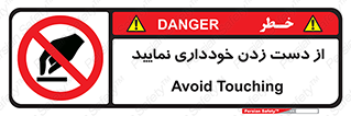  , نزنید , ممنوع , 