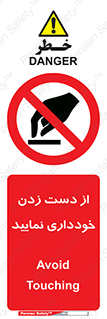  , نزنید , ممنوع , 