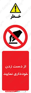  , نزنید , ممنوع , 
