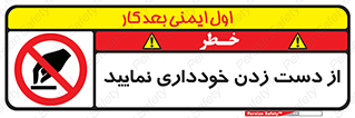  , نزنید , ممنوع , 