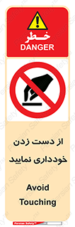  , نزنید , ممنوع , 