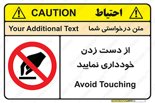  , نزنید , ممنوع , 