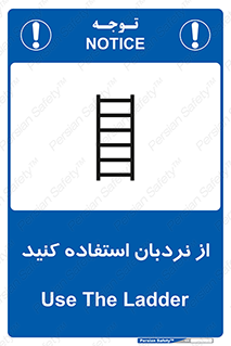 تابلوی ایمنی از نردبان استفاده کنید – طرح 12475