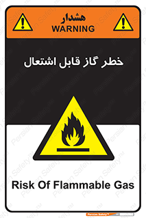  , آتش گیر , شعله , 