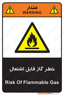  , آتش گیر , شعله , 