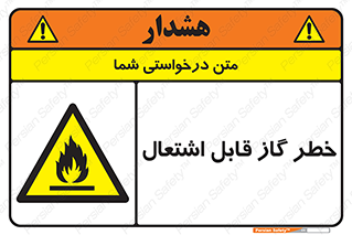  , آتش گیر , شعله , 