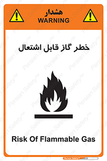  , آتش گیر , شعله , 