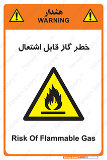  , آتش گیر , شعله , 