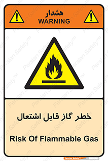  , آتش گیر , شعله , 