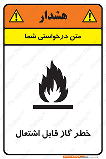  , آتش گیر , شعله , 