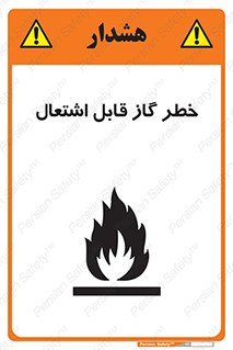  , آتش گیر , شعله , 