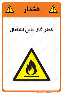 , آتش گیر , شعله , 