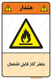  , آتش گیر , شعله , 
