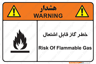  , آتش گیر , شعله , 