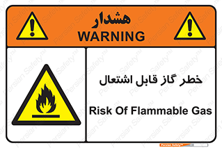  , آتش گیر , شعله , 