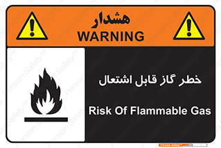  , آتش گیر , شعله , 
