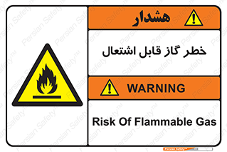  , آتش گیر , شعله , 