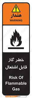 تابلوی ایمنی خطر گاز قابل اشتعال – طرح 12476