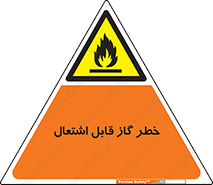  , آتش گیر , شعله , 
