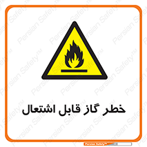  , آتش گیر , شعله , 