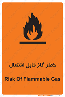 تابلوی ایمنی خطر گاز قابل اشتعال – طرح 12476