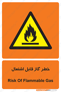  , آتش گیر , شعله , 