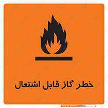  , آتش گیر , شعله , 