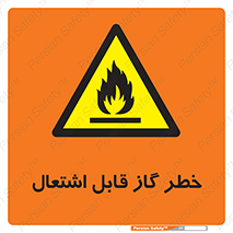  , آتش گیر , شعله , 