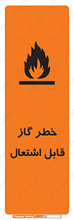  , آتش گیر , شعله , 