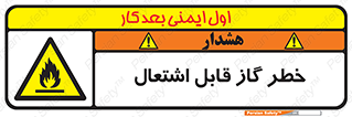  , آتش گیر , شعله , 