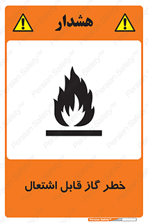 , آتش گیر , شعله , 