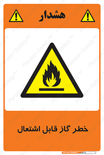  , آتش گیر , شعله , 