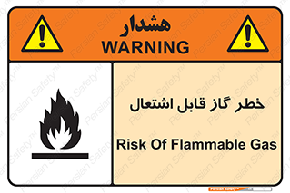  , آتش گیر , شعله , 