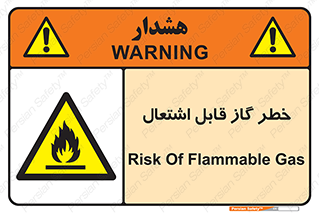  , آتش گیر , شعله , 