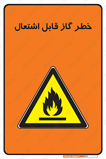  , آتش گیر , شعله , 