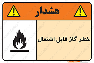  , آتش گیر , شعله , 