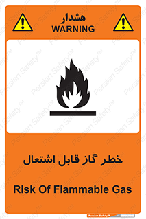  , آتش گیر , شعله , 
