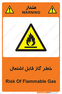  , آتش گیر , شعله , 