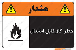  , آتش گیر , شعله , 