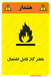  , آتش گیر , شعله , 