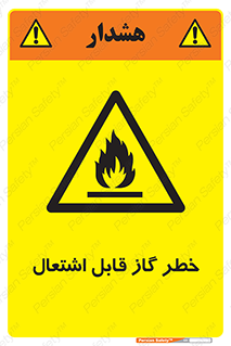  , آتش گیر , شعله , 